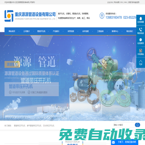 電動(dòng)管道帶壓開(kāi)孔機(jī)_石化燃?xì)夤艿缼洪_(kāi)孔機(jī)廠家-重慶源源管道設(shè)備有限公司