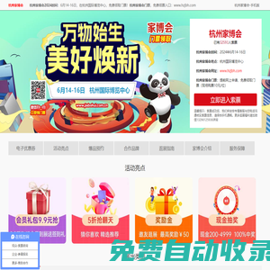 杭州家博會_2025杭州家博會時間表_7月25-27日_杭州家博會門票_免費領票入口