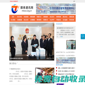 媒體通訊網 - 全國政務信息一體化應用平臺