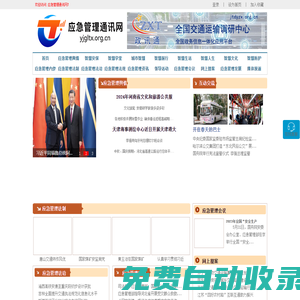 應(yīng)急管理通訊網(wǎng) - 全國政務(wù)信息一體化應(yīng)用平臺(tái)