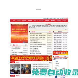 柳州白沙黨建網