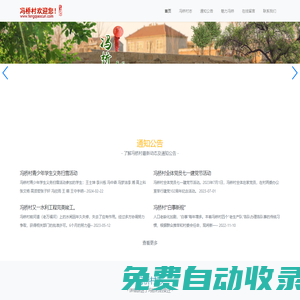 馮橋村-山東省巨野縣營里鎮馮橋村官方網站