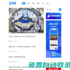 首頁(yè)_觀海新聞