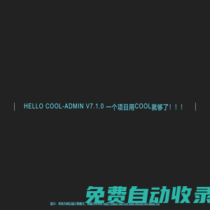 COOL-AMIND 一個(gè)很酷的后臺權(quán)限管理系統(tǒng)