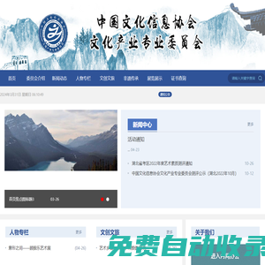 首頁 - 文化產業專業委員會