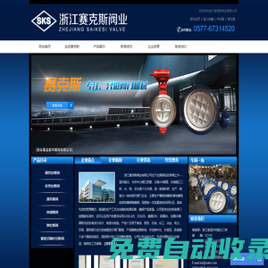 浙江賽克斯閥業有限公司