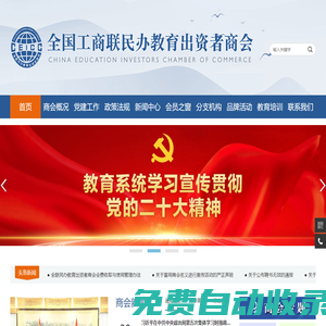 全聯(lián)民辦教育出資者商會(huì)