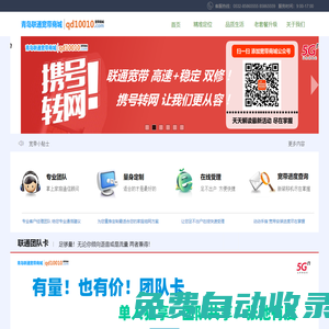 青島聯(lián)通寬帶商城_攜號轉網_家庭整合_網絡升級_超強拓展