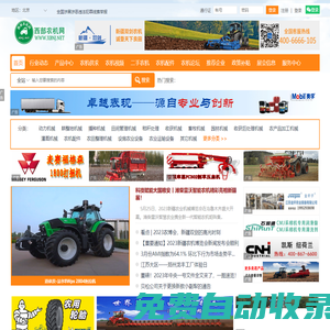 西部農(nóng)機網(wǎng)――永不落幕的農(nóng)機盛會！