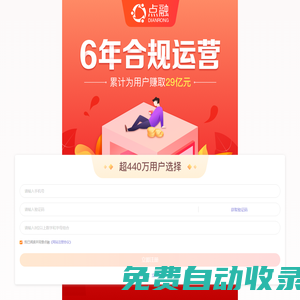 點融—手機注冊