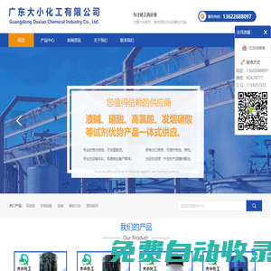 廣東大小化工有限公司官網(wǎng)