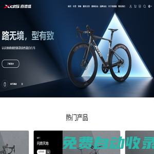 喜德盛自行車(chē)