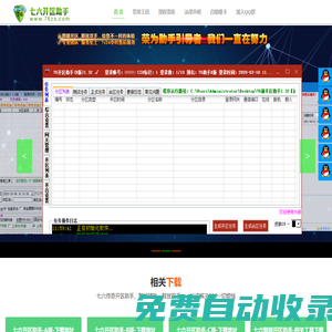 七六智能開區助手,76助手主站,七六開區助手,傳奇開區助手,七六智能開區助手,智能自動開區助手,傳奇全智能開區助手.