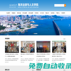 海洋法律與人文學(xué)院