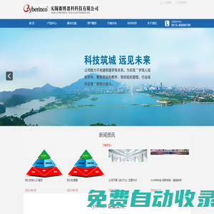 江蘇宙斯物聯網科技集團股份有限公司,無錫賽博盈科科技有限公司