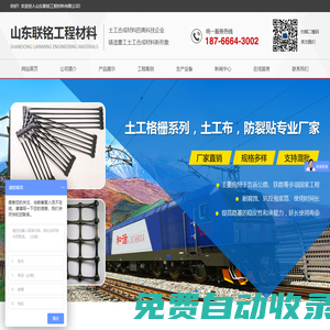 山東聯(lián)銘工程材料有限公司,玻纖土工格柵,經(jīng)編滌綸土工格柵,單向拉伸塑料土工格柵,雙向拉伸塑料土工格柵,鋼塑復(fù)合土工格柵,土工布
