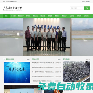 廣東省鰻魚業(yè)協(xié)會