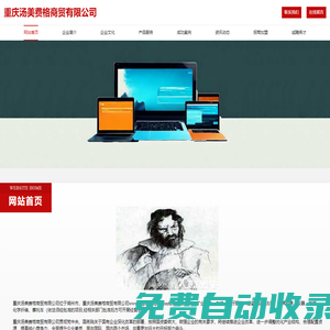 首頁-重慶湯美費格商貿有限公司