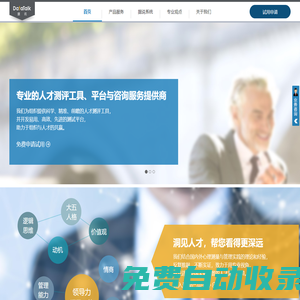 邁普匯智測評-專業的人才測評工具、平臺與咨詢服務提供商