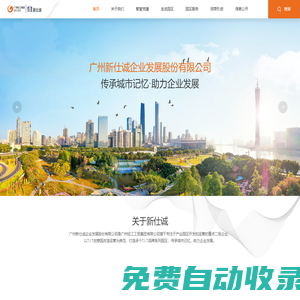 廣州新仕誠企業(yè)發(fā)展股份有限公司,T.I.T創(chuàng)意園,T.I.T文創(chuàng)園,T.I.T智慧園,T.I.T雙魚文體園,T.I.T匯智谷,T.I.T樂善園區(qū),T.I.T時(shí)尚薈,T.I.T原創(chuàng)薈