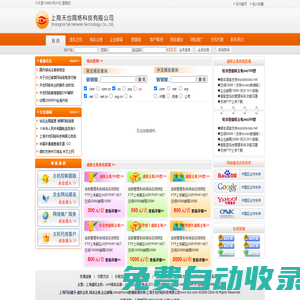 上海虛擬主機_上海做網(wǎng)站公司_小程序開發(fā)_微信公眾號開發(fā)-天也網(wǎng)絡
