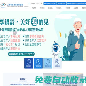 上海?，斎鹨曆劭漆t院[官網]上海醫保定點醫院_香港林順潮眼科中心連鎖品牌