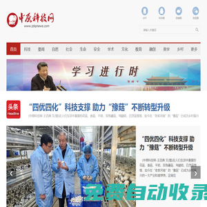 中原科技網
