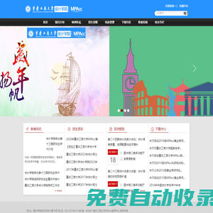 重慶工商大學MPAcc教育中心