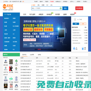 天天IC網(wǎng)-報價最快的IC交易網(wǎng)