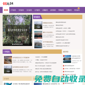 起名字，在線取名，免費(fèi)取名，寶寶起名大全 - 寶寶起名網(wǎng)