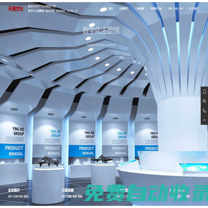企業展廳_三維動畫制作_多媒體互動-天津天源文化