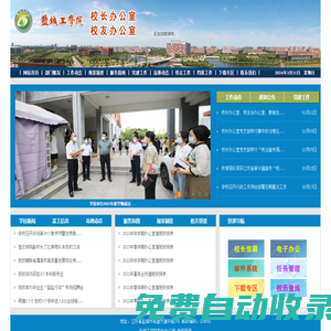 鹽城工學院校長辦公室