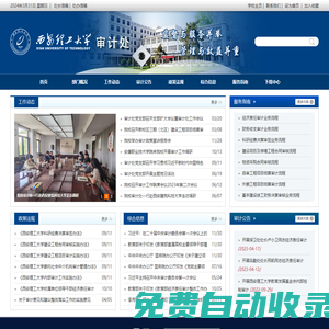 西安理工大學(xué)審計(jì)處
