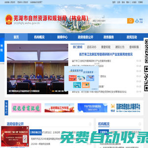 蕪湖市自然資源和規(guī)劃局