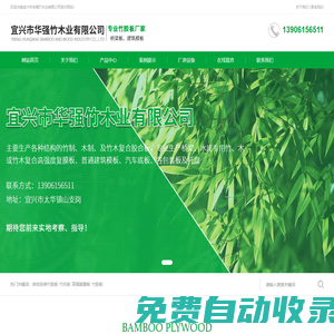 橋梁板,竹膠板廠家,竹木膠合板,建筑模板生產(chǎn)廠家|宜興市華強(qiáng)竹木業(yè)有限公司