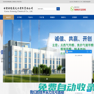 蘭州甲醇廠家_甘肅甲醇生產(chǎn)廠家_蘭州醇基燃料-甘肅新能通化工有限責(zé)任公司