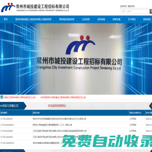 常州市城投建設工程招標有限公司