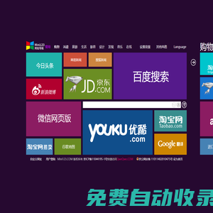 Mini123網(wǎng)址導(dǎo)航,Win10風(fēng)格,win10導(dǎo)航
