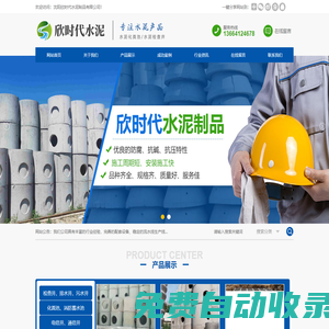沈陽(yáng)欣時(shí)代水泥制品有限公司
