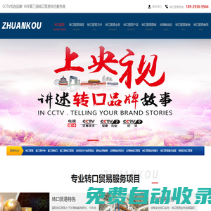 轉(zhuǎn)口貿(mào)易-2025轉(zhuǎn)口貿(mào)易流程-風(fēng)險-轉(zhuǎn)口官網(wǎng)