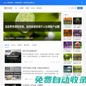 穗初保險(xiǎn)網(wǎng) - 全面解讀保險(xiǎn)知識(shí)，為您量身定制優(yōu)質(zhì)保險(xiǎn)方案
