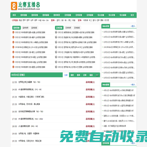 比賽直播8-NBA直播|歐洲杯直播|英超直播|比賽直播網