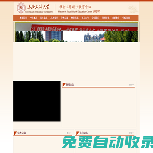 東北石油大學(xué)人文院MSW網(wǎng)站