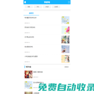 學啦學啦 - 手機版