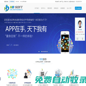 軟件開發-軟件定制-東莞網站制作-品牌策劃-東莞匯邦軟件科技有限公司