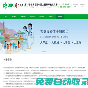 2024（廣州）國(guó)際大健康產(chǎn)業(yè)博覽會(huì)