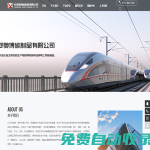 長沙奧博碳制品有限公司-專業(yè)化自主研發(fā)和生產電機用電刷等各種電工用碳制品