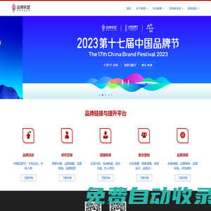 品牌聯盟（北京）咨詢股份公司-品牌聯盟