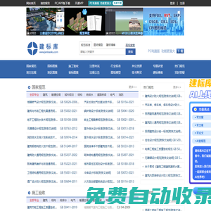 建標(biāo)庫(kù) - 專(zhuān)注于建筑工程資源，超全規(guī)范標(biāo)準(zhǔn)、海量圖紙模型等