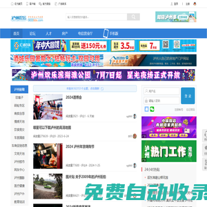 瀘州論壇(0830bbs.com)-談盡天下瀘州事，瀘州本土人氣社區(qū) -  Powered by Discuz!